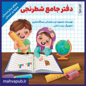 دفتر جامع شطرنجی
