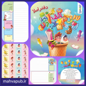دفتر املاء مهوا